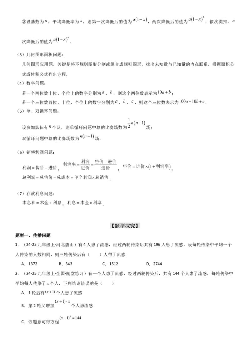21.3实际问题与一元二次方程学生版_人教版数学九年级上册_版本二_九年级数学上册（人教版）_考点题型技巧高分突破-U360_2026版