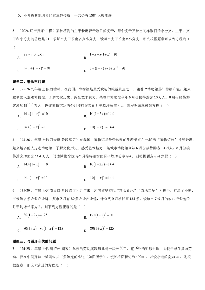 21.3实际问题与一元二次方程学生版_人教版数学九年级上册_版本二_九年级数学上册（人教版）_考点题型技巧高分突破-U360_2026版