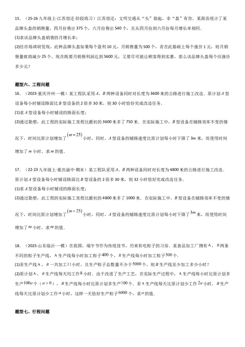 21.3实际问题与一元二次方程学生版_人教版数学九年级上册_版本二_九年级数学上册（人教版）_考点题型技巧高分突破-U360_2026版