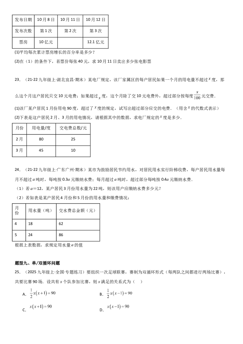 21.3实际问题与一元二次方程学生版_人教版数学九年级上册_版本二_九年级数学上册（人教版）_考点题型技巧高分突破-U360_2026版