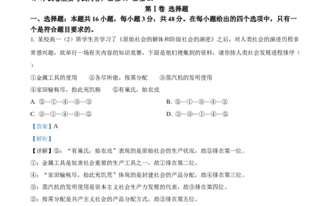 陕西省商洛市2024-2025学年高一上学期1月期末考试政治试题Word版含解析_2025年03月试卷_0306陕西省商洛市2024-2025学年高一上学期1月期末考试