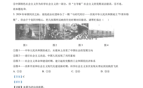 陕西省商洛市2024-2025学年高一上学期1月期末考试政治试题Word版含解析_2025年03月试卷_0306陕西省商洛市2024-2025学年高一上学期1月期末考试