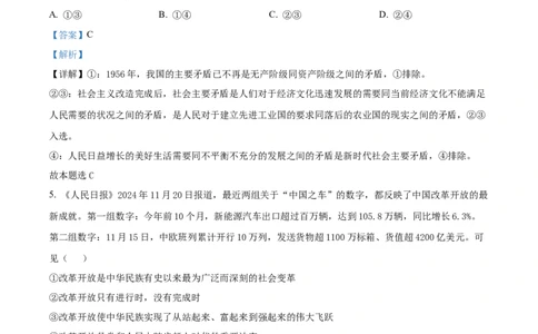 陕西省商洛市2024-2025学年高一上学期1月期末考试政治试题Word版含解析_2025年03月试卷_0306陕西省商洛市2024-2025学年高一上学期1月期末考试