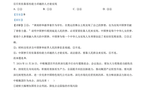 陕西省商洛市2024-2025学年高一上学期1月期末考试政治试题Word版含解析_2025年03月试卷_0306陕西省商洛市2024-2025学年高一上学期1月期末考试