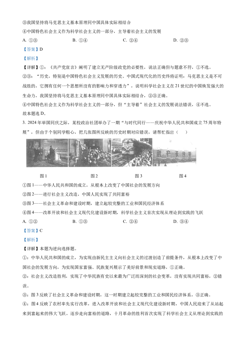 陕西省商洛市2024-2025学年高一上学期1月期末考试政治试题Word版含解析_2025年03月试卷_0306陕西省商洛市2024-2025学年高一上学期1月期末考试