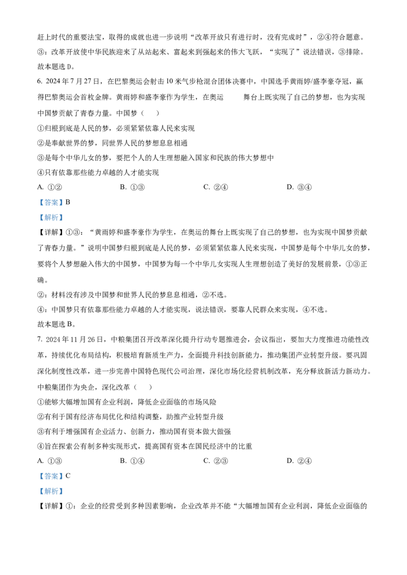 陕西省商洛市2024-2025学年高一上学期1月期末考试政治试题Word版含解析_2025年03月试卷_0306陕西省商洛市2024-2025学年高一上学期1月期末考试