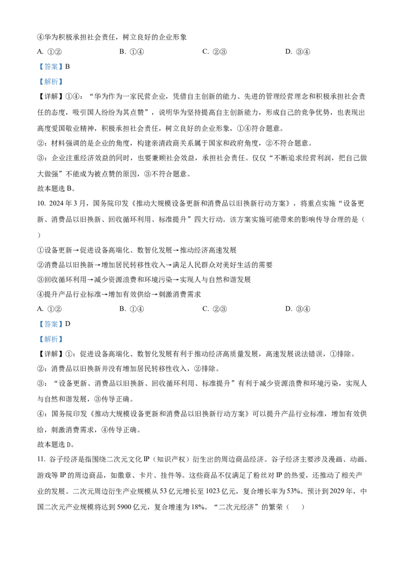 陕西省商洛市2024-2025学年高一上学期1月期末考试政治试题Word版含解析_2025年03月试卷_0306陕西省商洛市2024-2025学年高一上学期1月期末考试