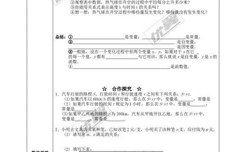 4.1.1变量与函数_湘教版初中数学课件_数学湘教版8下教案PPT课件配套资料_数学湘教版初中8年级下册word学案