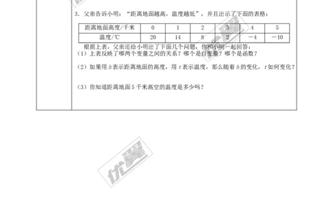 4.1.1变量与函数_湘教版初中数学课件_数学湘教版8下教案PPT课件配套资料_数学湘教版初中8年级下册word学案