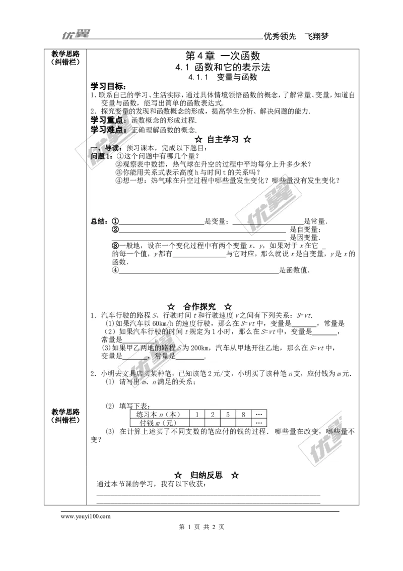 4.1.1变量与函数_湘教版初中数学课件_数学湘教版8下教案PPT课件配套资料_数学湘教版初中8年级下册word学案