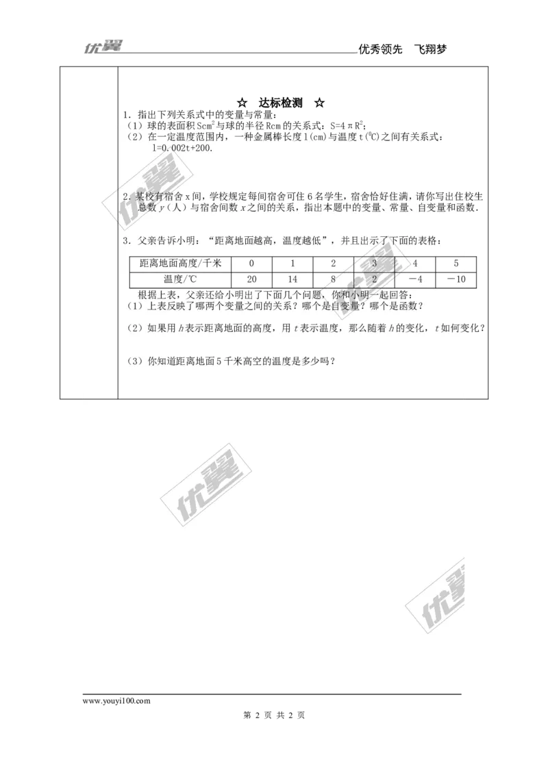 4.1.1变量与函数_湘教版初中数学课件_数学湘教版8下教案PPT课件配套资料_数学湘教版初中8年级下册word学案