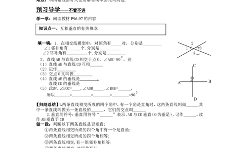 4.5第1课时垂线_湘教版初中数学课件_数学湘教版7下教案PPT课件配套资料_数学湘教版初中7年级下册word学案