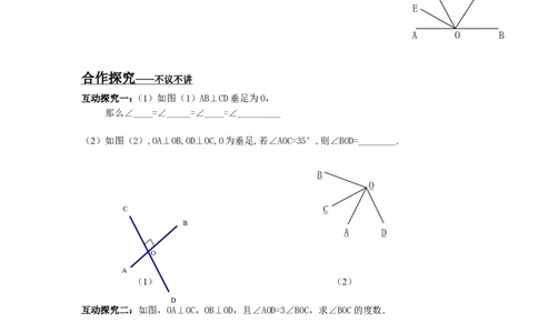 4.5第1课时垂线_湘教版初中数学课件_数学湘教版7下教案PPT课件配套资料_数学湘教版初中7年级下册word学案