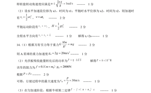 郑州外国语学校2024-2025学年高一下学期期中物理答案_2025年05月试卷_0530河南省郑州外国语学校2024-2025学年高一下学期期中考试