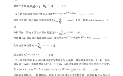 郑州外国语学校2024-2025学年高一下学期期中物理答案_2025年05月试卷_0530河南省郑州外国语学校2024-2025学年高一下学期期中考试