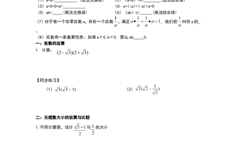 3.3第2课时实数的运算和大小比较_湘教版初中数学课件_数学湘教版8上教案PPT课件配套资料_数学湘教版初中8年级上册word学案