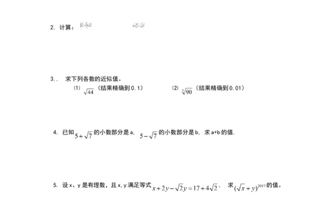 3.3第2课时实数的运算和大小比较_湘教版初中数学课件_数学湘教版8上教案PPT课件配套资料_数学湘教版初中8年级上册word学案