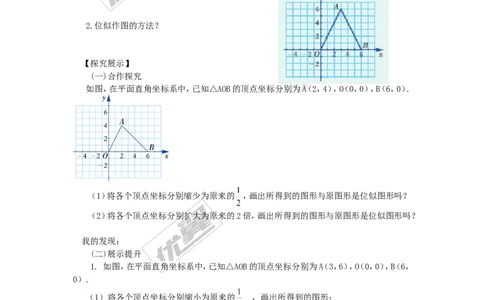 3.6第2课时平面直角坐标系中的位似_湘教版初中数学课件_数学湘教版9上教案PPT课件配套资料_数学湘教版初中9年级上册--4.学案