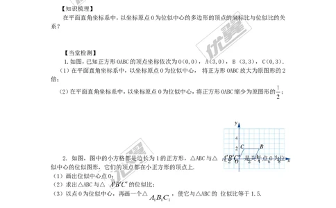 3.6第2课时平面直角坐标系中的位似_湘教版初中数学课件_数学湘教版9上教案PPT课件配套资料_数学湘教版初中9年级上册--4.学案