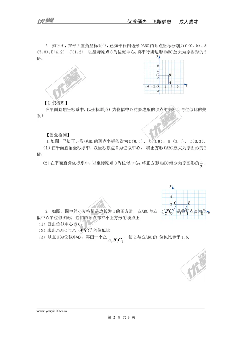 3.6第2课时平面直角坐标系中的位似_湘教版初中数学课件_数学湘教版9上教案PPT课件配套资料_数学湘教版初中9年级上册--4.学案