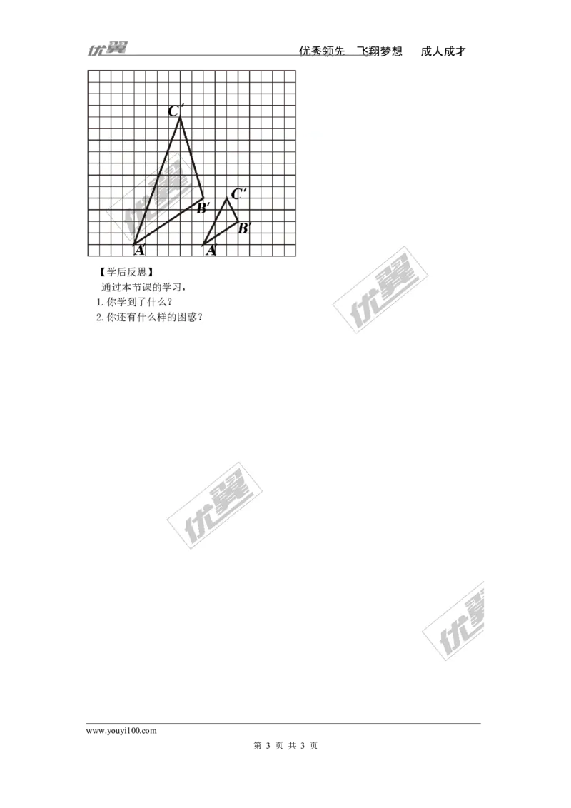 3.6第2课时平面直角坐标系中的位似_湘教版初中数学课件_数学湘教版9上教案PPT课件配套资料_数学湘教版初中9年级上册--4.学案