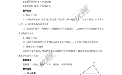 4.3.2第1课时角的度量与计算2_湘教版初中数学课件_数学湘教版7上教案PPT课件配套资料_数学湘教版初中7年级上册word教案