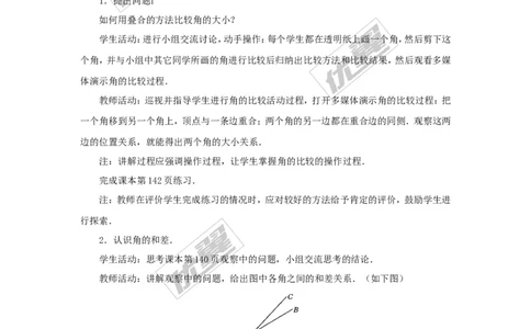 4.3.2第1课时角的度量与计算2_湘教版初中数学课件_数学湘教版7上教案PPT课件配套资料_数学湘教版初中7年级上册word教案