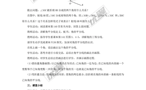 4.3.2第1课时角的度量与计算2_湘教版初中数学课件_数学湘教版7上教案PPT课件配套资料_数学湘教版初中7年级上册word教案
