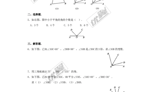 4.3.2第1课时角的度量与计算2_湘教版初中数学课件_数学湘教版7上教案PPT课件配套资料_数学湘教版初中7年级上册word教案