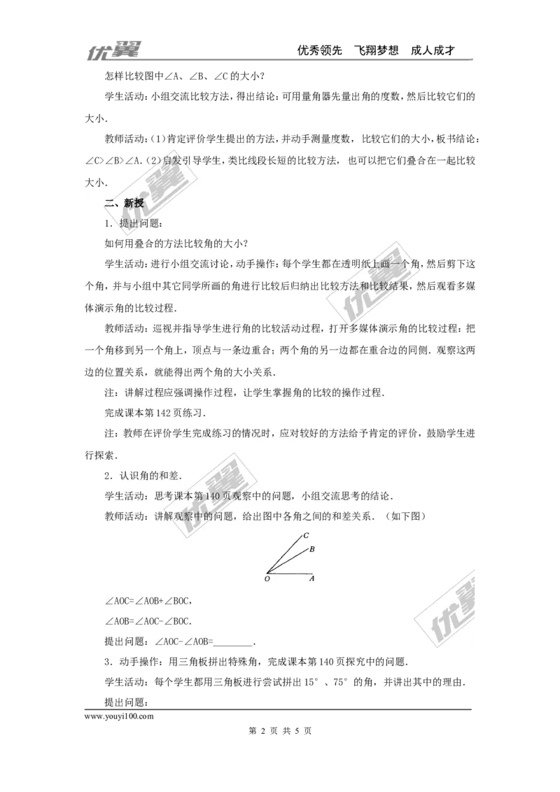 4.3.2第1课时角的度量与计算2_湘教版初中数学课件_数学湘教版7上教案PPT课件配套资料_数学湘教版初中7年级上册word教案