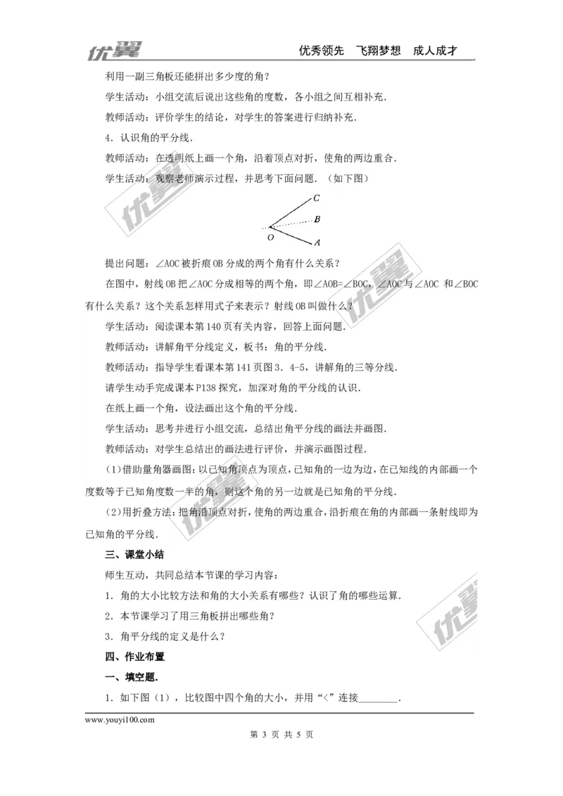 4.3.2第1课时角的度量与计算2_湘教版初中数学课件_数学湘教版7上教案PPT课件配套资料_数学湘教版初中7年级上册word教案