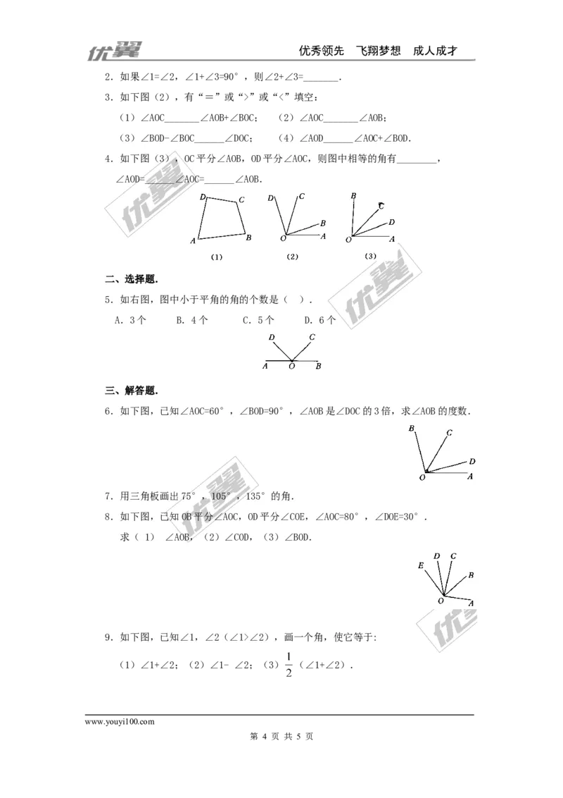 4.3.2第1课时角的度量与计算2_湘教版初中数学课件_数学湘教版7上教案PPT课件配套资料_数学湘教版初中7年级上册word教案
