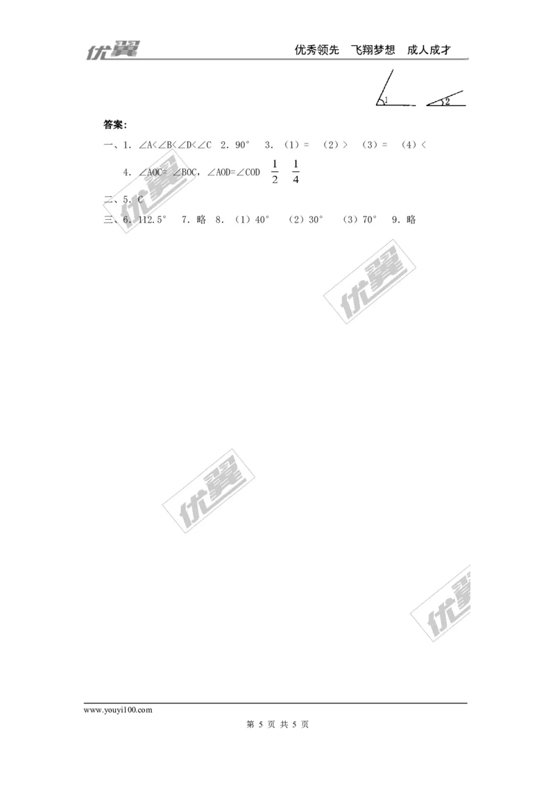 4.3.2第1课时角的度量与计算2_湘教版初中数学课件_数学湘教版7上教案PPT课件配套资料_数学湘教版初中7年级上册word教案