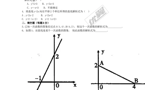 4.4用待定系数法确定一次函数表达式2_湘教版初中数学课件_数学湘教版8下教案PPT课件配套资料_数学湘教版初中8年级下册习题试题_同步练习