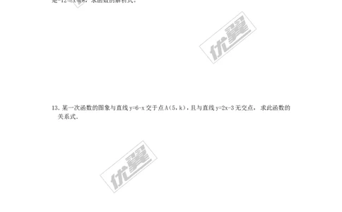 4.4用待定系数法确定一次函数表达式2_湘教版初中数学课件_数学湘教版8下教案PPT课件配套资料_数学湘教版初中8年级下册习题试题_同步练习