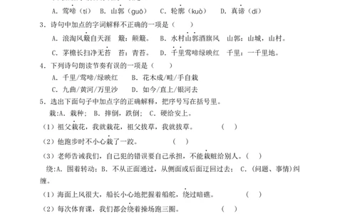 18古诗三首（含答案）_6上语文-保存转存之后查看_16课时练部编六上语文_新课标作业设计