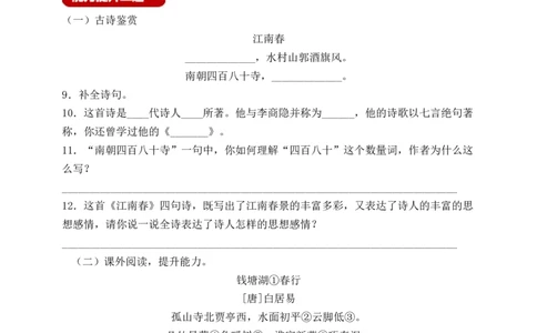 18古诗三首（含答案）_6上语文-保存转存之后查看_16课时练部编六上语文_新课标作业设计