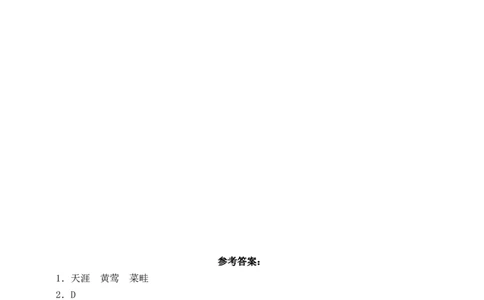 18古诗三首（含答案）_6上语文-保存转存之后查看_16课时练部编六上语文_新课标作业设计