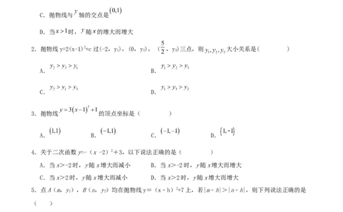 22.1.3二次函数y=a(x-h)^2+k的图象和性质（分层作业）原卷版_人教版数学九年级上册_版本二_九年级数学上册（人教版）_分层作业