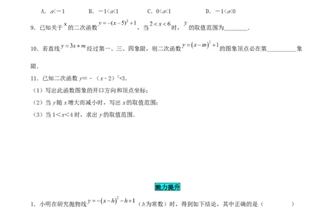 22.1.3二次函数y=a(x-h)^2+k的图象和性质（分层作业）原卷版_人教版数学九年级上册_版本二_九年级数学上册（人教版）_分层作业