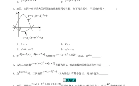 22.1.3二次函数y=a(x-h)^2+k的图象和性质（分层作业）原卷版_人教版数学九年级上册_版本二_九年级数学上册（人教版）_分层作业