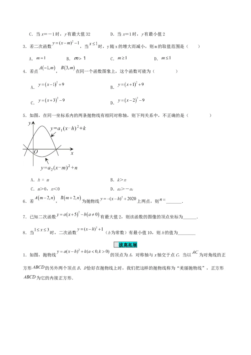 22.1.3二次函数y=a(x-h)^2+k的图象和性质（分层作业）原卷版_人教版数学九年级上册_版本二_九年级数学上册（人教版）_分层作业