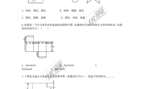3.2直棱柱、圆锥的侧面展开图_湘教版初中数学课件_数学湘教版9下教案PPT课件配套资料_数学湘教版初中9年级下册--7.各阶段精品试题_同步练习