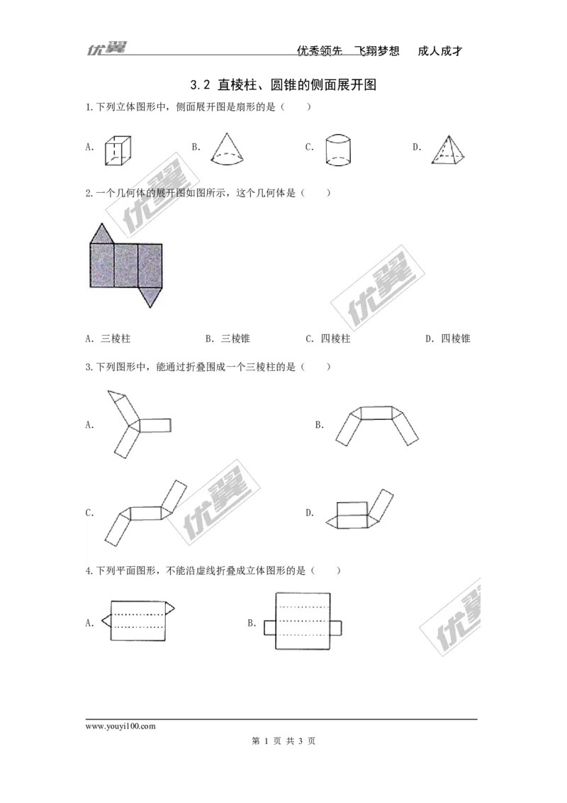3.2直棱柱、圆锥的侧面展开图_湘教版初中数学课件_数学湘教版9下教案PPT课件配套资料_数学湘教版初中9年级下册--7.各阶段精品试题_同步练习