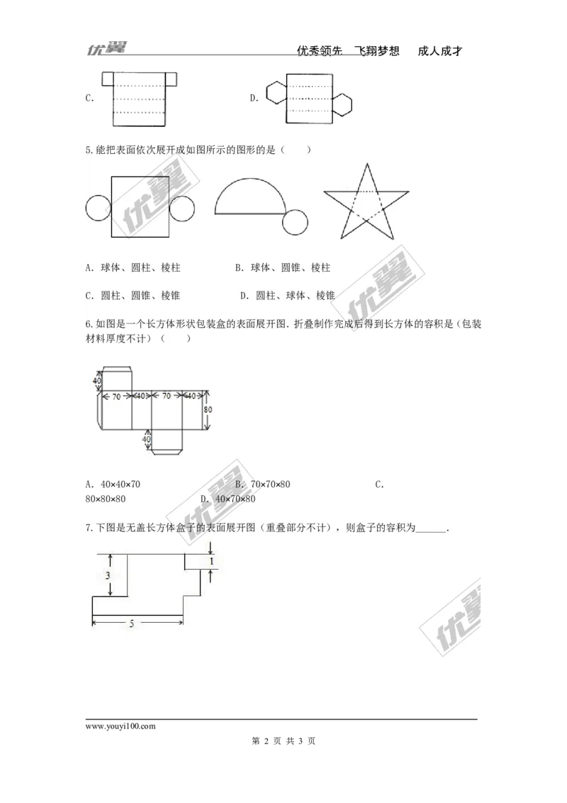 3.2直棱柱、圆锥的侧面展开图_湘教版初中数学课件_数学湘教版9下教案PPT课件配套资料_数学湘教版初中9年级下册--7.各阶段精品试题_同步练习