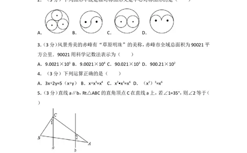 2017年内蒙古赤峰市中考数学试卷_湘教版初中数学课件_数学湘教版7上教案PPT课件配套资料_数学湘教版初中7年级上册习题试题_期中、期末、月考、中考真题_2017各地中考真题