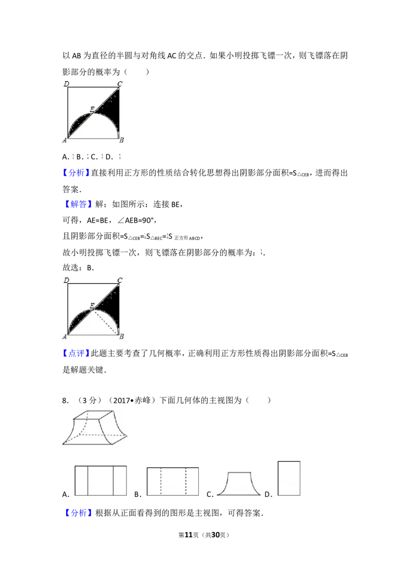 2017年内蒙古赤峰市中考数学试卷_湘教版初中数学课件_数学湘教版7上教案PPT课件配套资料_数学湘教版初中7年级上册习题试题_期中、期末、月考、中考真题_2017各地中考真题