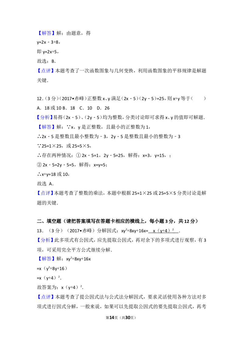 2017年内蒙古赤峰市中考数学试卷_湘教版初中数学课件_数学湘教版7上教案PPT课件配套资料_数学湘教版初中7年级上册习题试题_期中、期末、月考、中考真题_2017各地中考真题