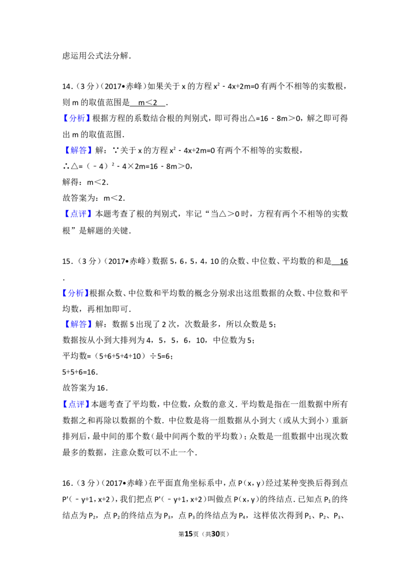 2017年内蒙古赤峰市中考数学试卷_湘教版初中数学课件_数学湘教版7上教案PPT课件配套资料_数学湘教版初中7年级上册习题试题_期中、期末、月考、中考真题_2017各地中考真题
