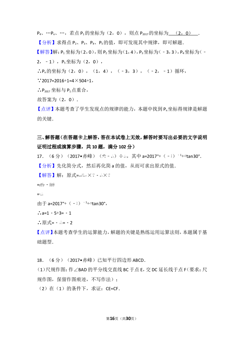 2017年内蒙古赤峰市中考数学试卷_湘教版初中数学课件_数学湘教版7上教案PPT课件配套资料_数学湘教版初中7年级上册习题试题_期中、期末、月考、中考真题_2017各地中考真题